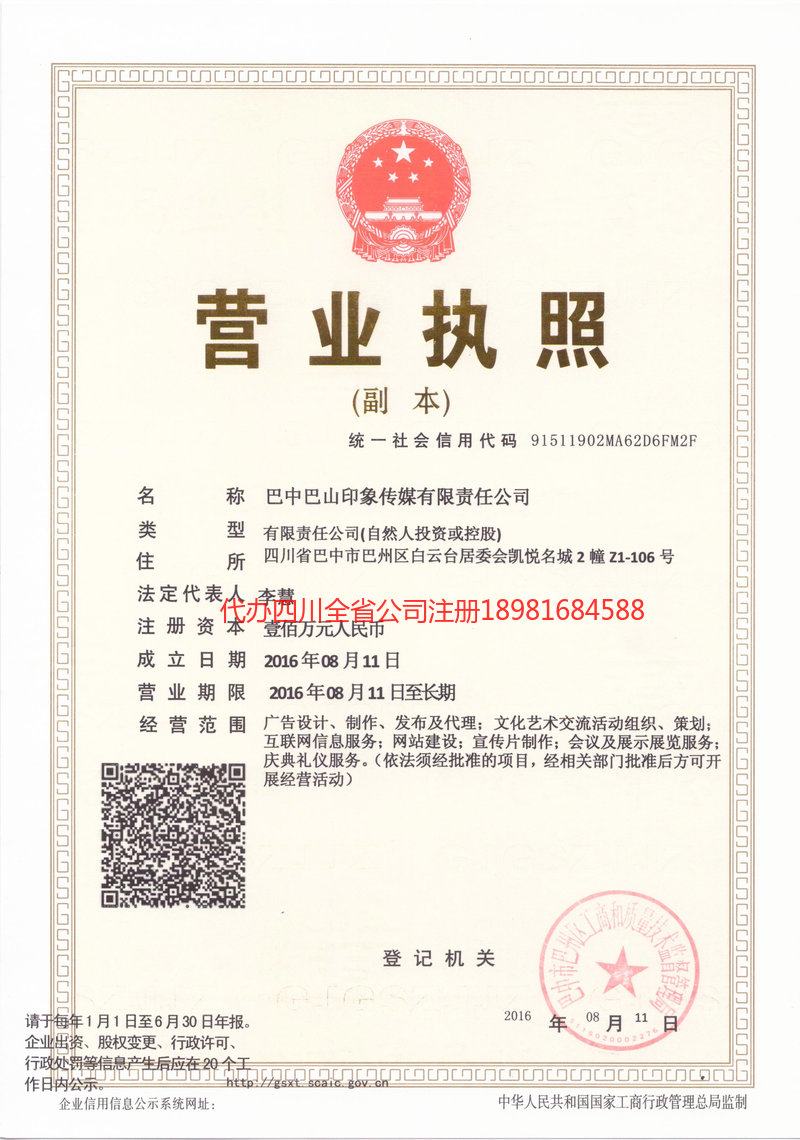 红河哈尼族彝族自治州红河哈尼族彝族自治州巴山印象传媒有限责任公司