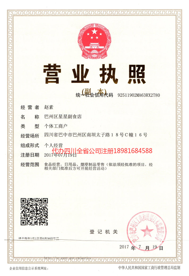 红河哈尼族彝族自治州红河哈尼族彝族自治州星星副食店