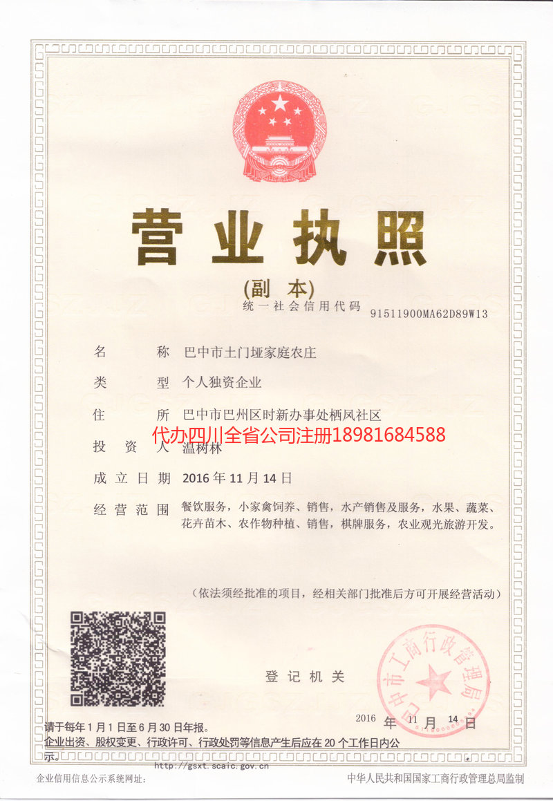 红河哈尼族彝族自治州红河哈尼族彝族自治州土门垭家庭农庄