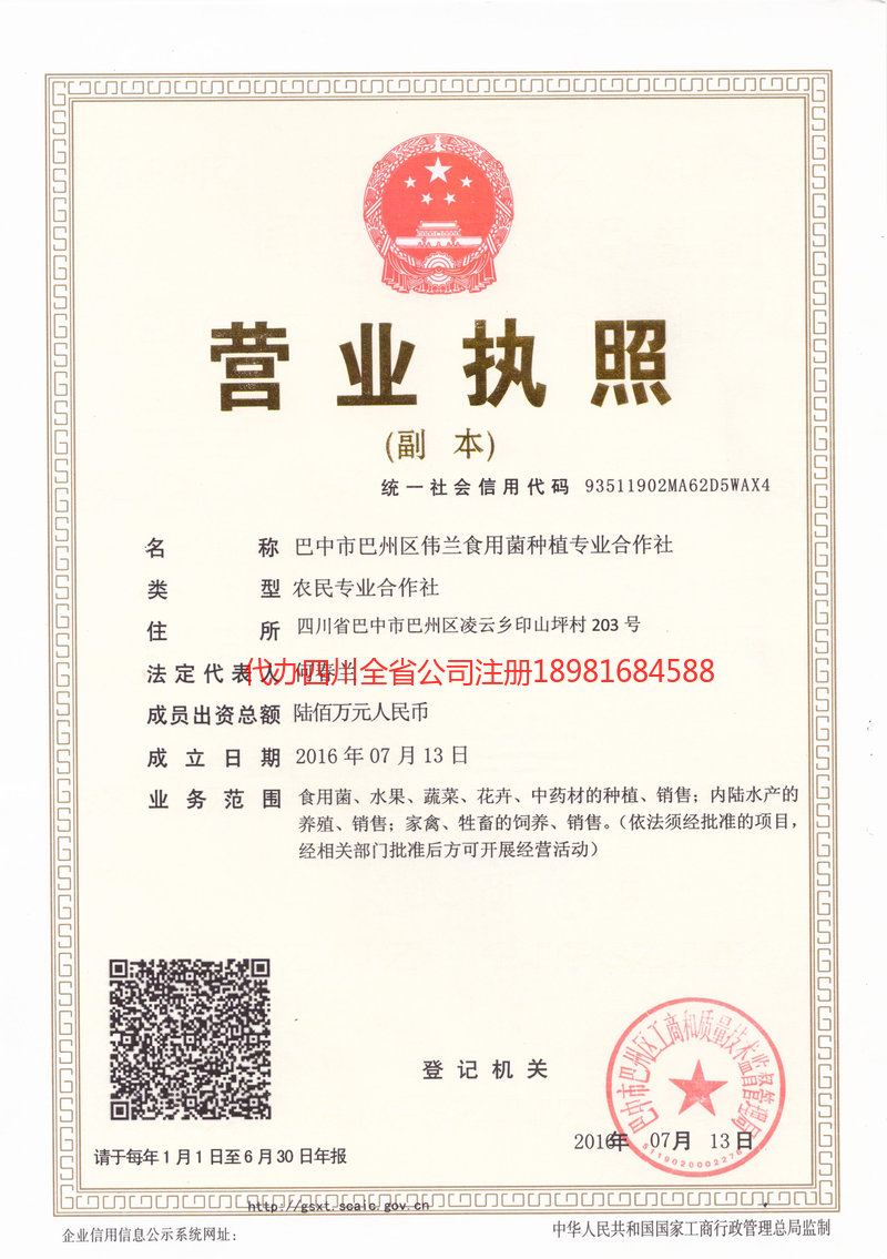 红河哈尼族彝族自治州红河哈尼族彝族自治州伟兰食用菌种植专业合作社