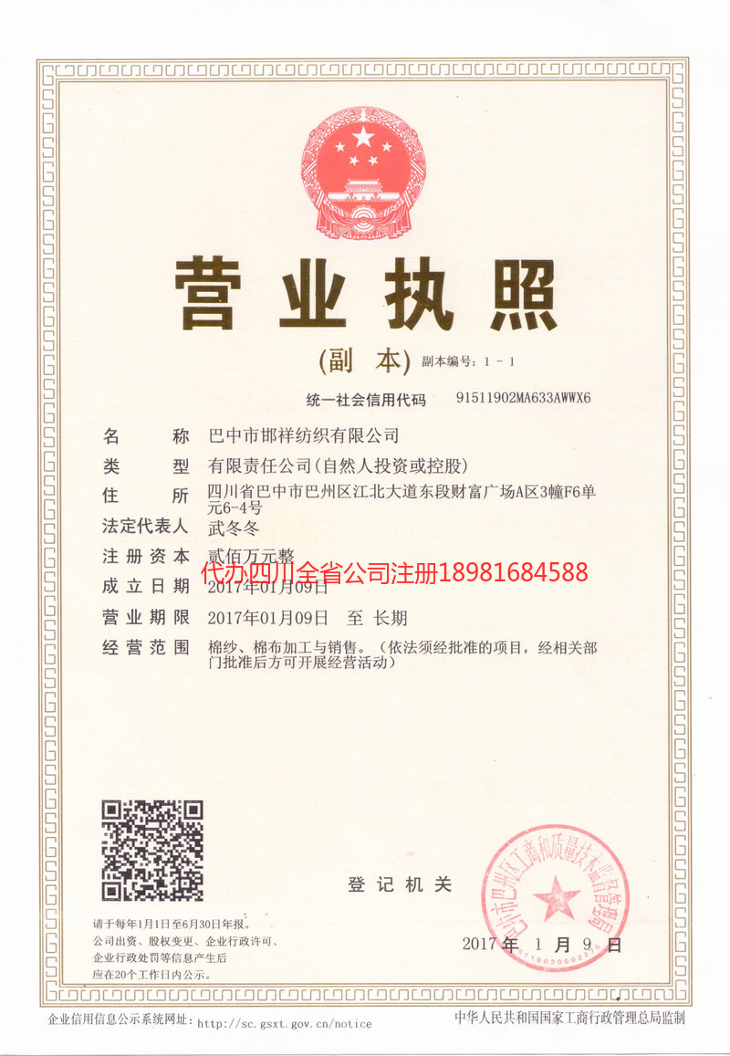 红河哈尼族彝族自治州红河哈尼族彝族自治州邯祥纺织有限公司