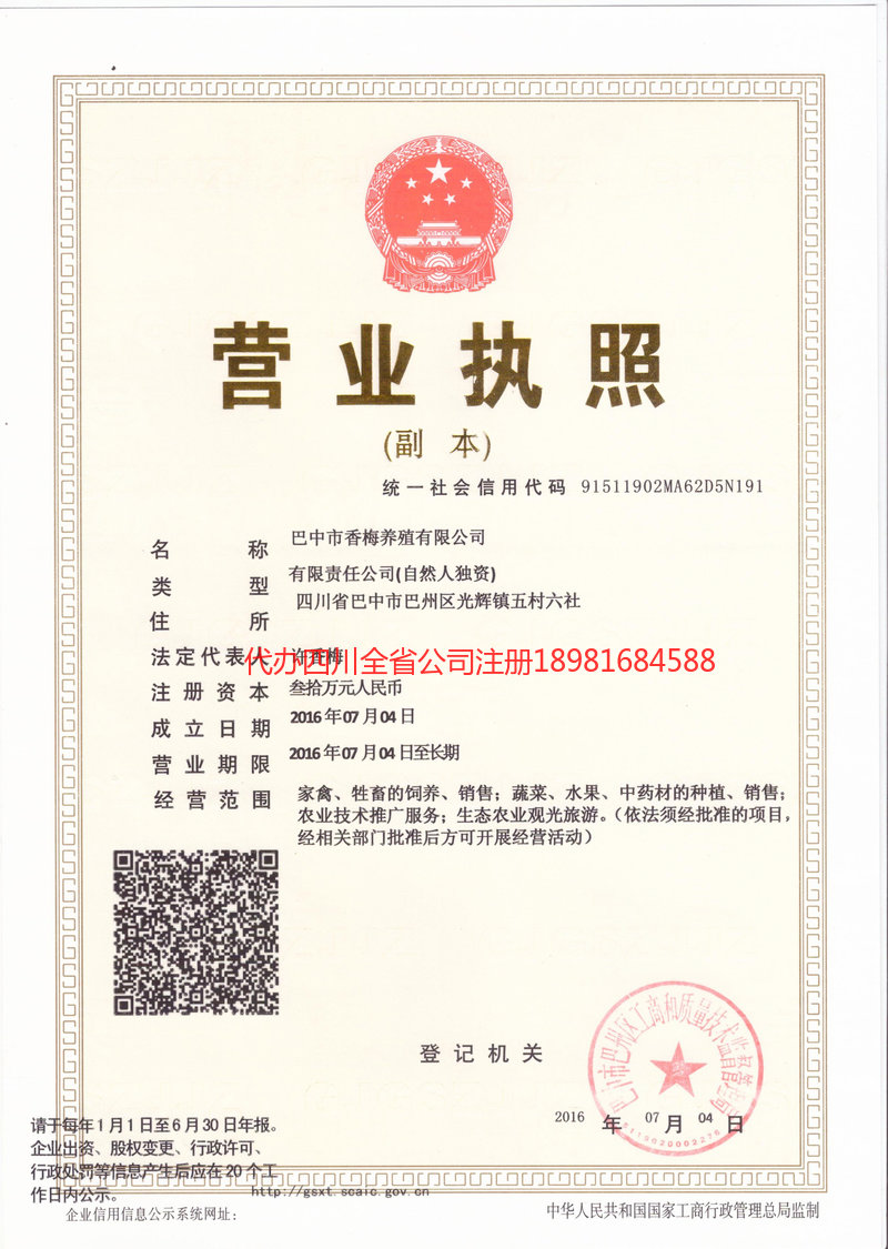 红河哈尼族彝族自治州红河哈尼族彝族自治州香梅养殖有限公司