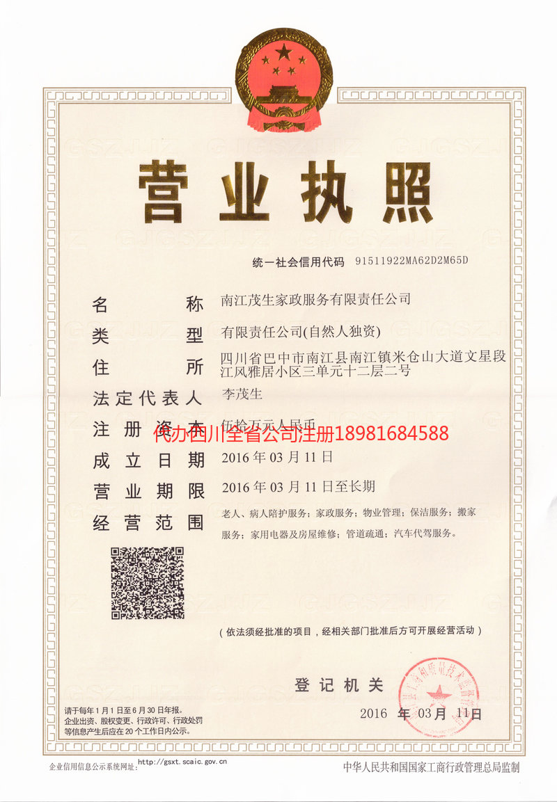 红河哈尼族彝族自治州红河哈尼族彝族自治州茂盛家政服务有限公司