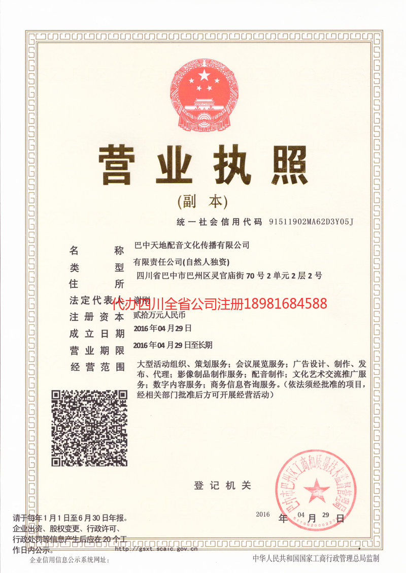 红河哈尼族彝族自治州红河哈尼族彝族自治州天地配音文化传播有限公司