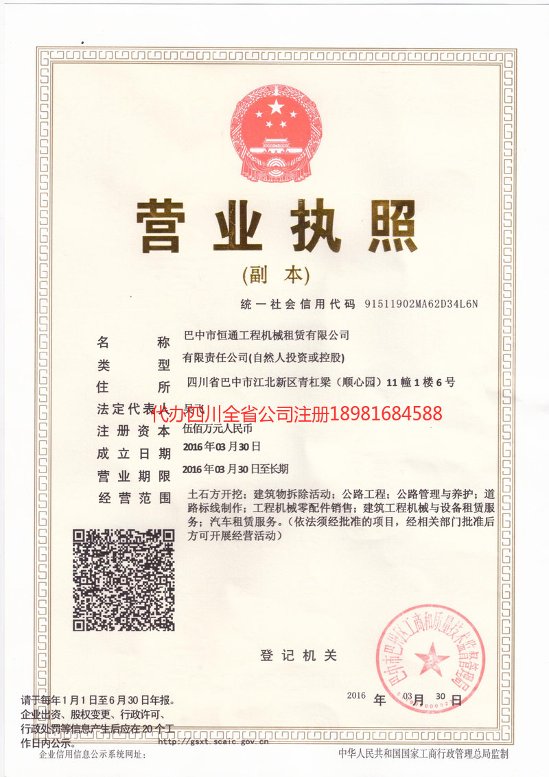 红河哈尼族彝族自治州红河哈尼族彝族自治州恒通工程机械租赁有限公司